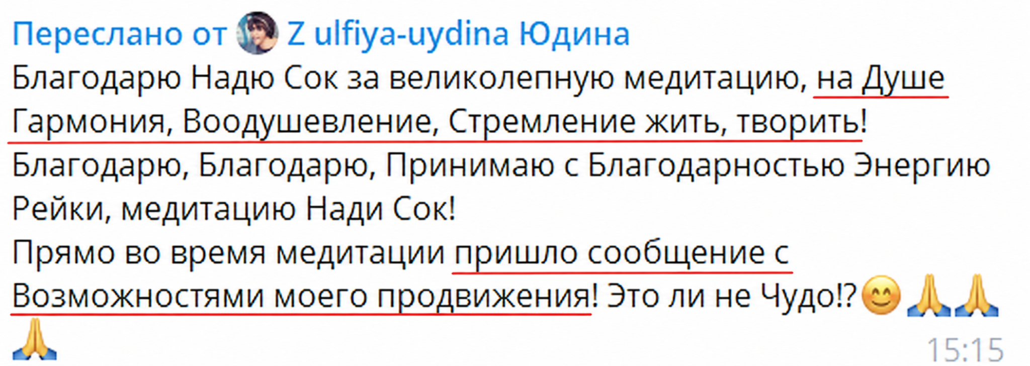 Оригинальный отзыв после практики Нади Сок