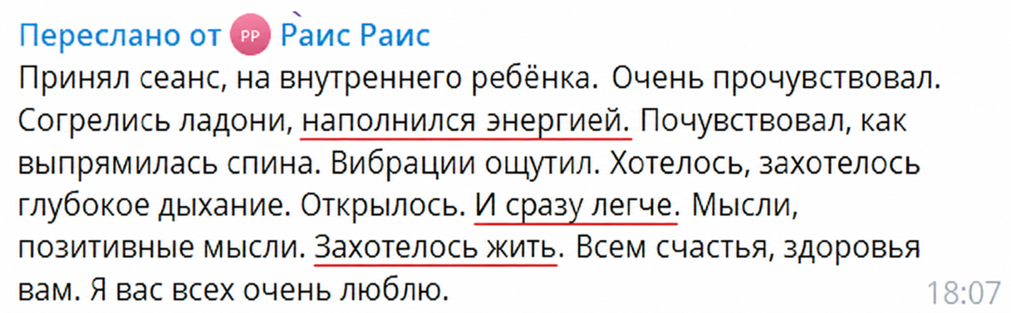 Оригинальный отзыв после практики Нади Сок