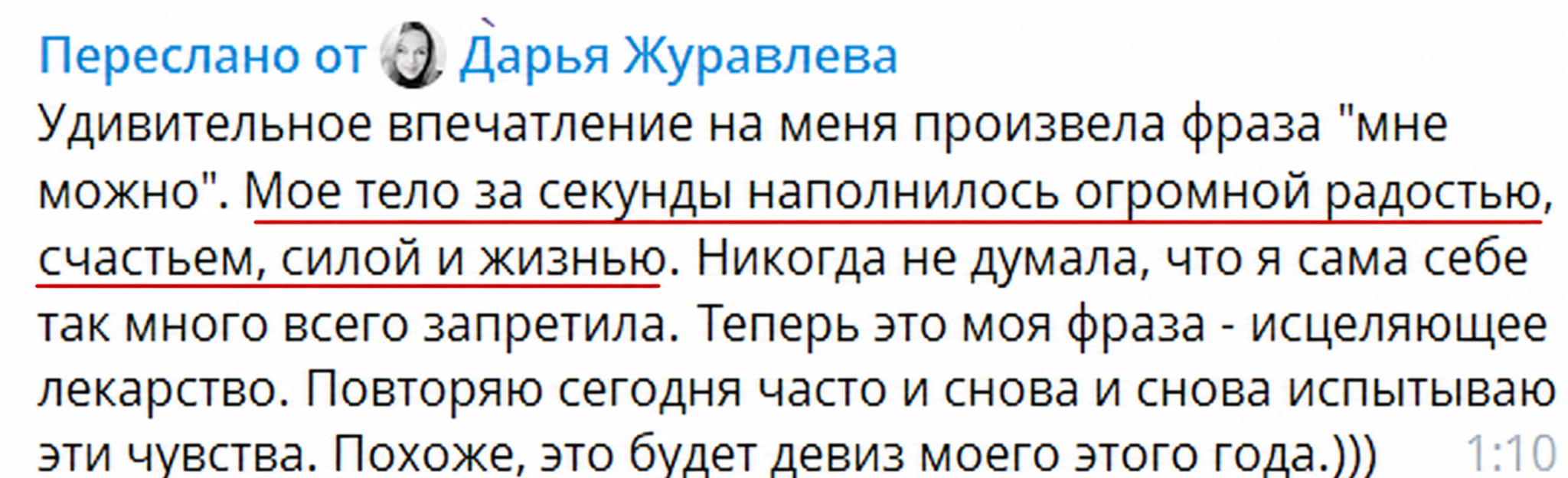 Оригинальный отзыв после практики Нади Сок