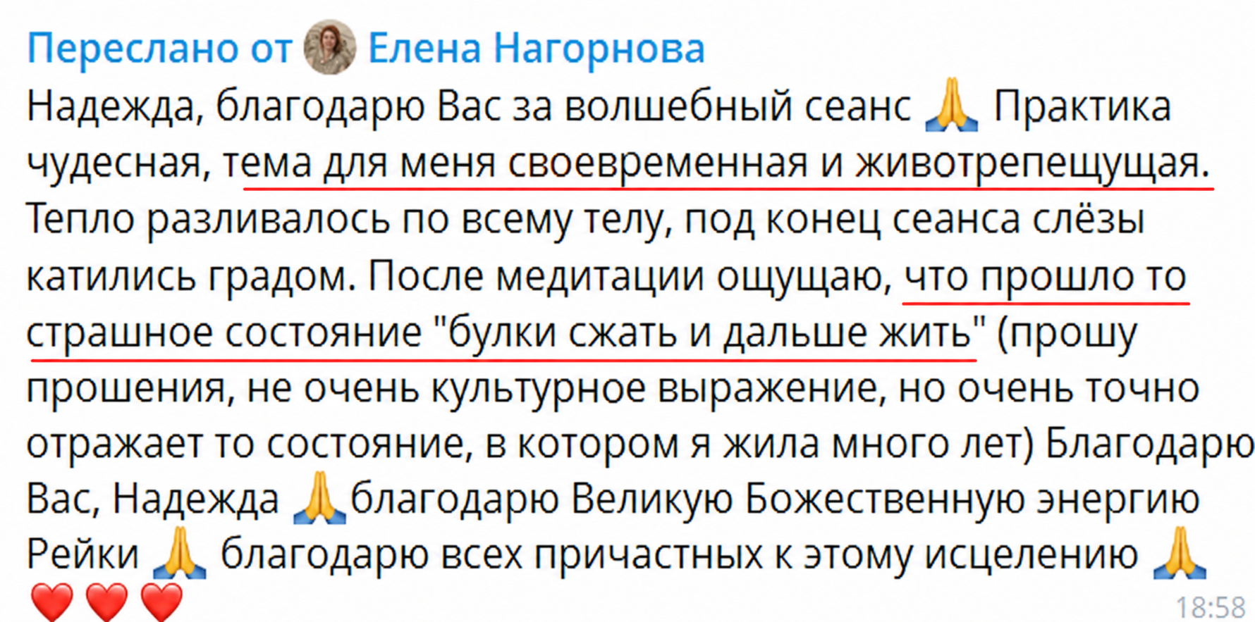 Оригинальный отзыв после практики Нади Сок